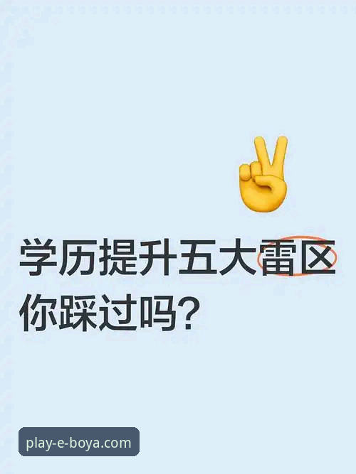 2026博亚娱乐APP客户端全面解析：老用户带你避开下载安装的五大雷区