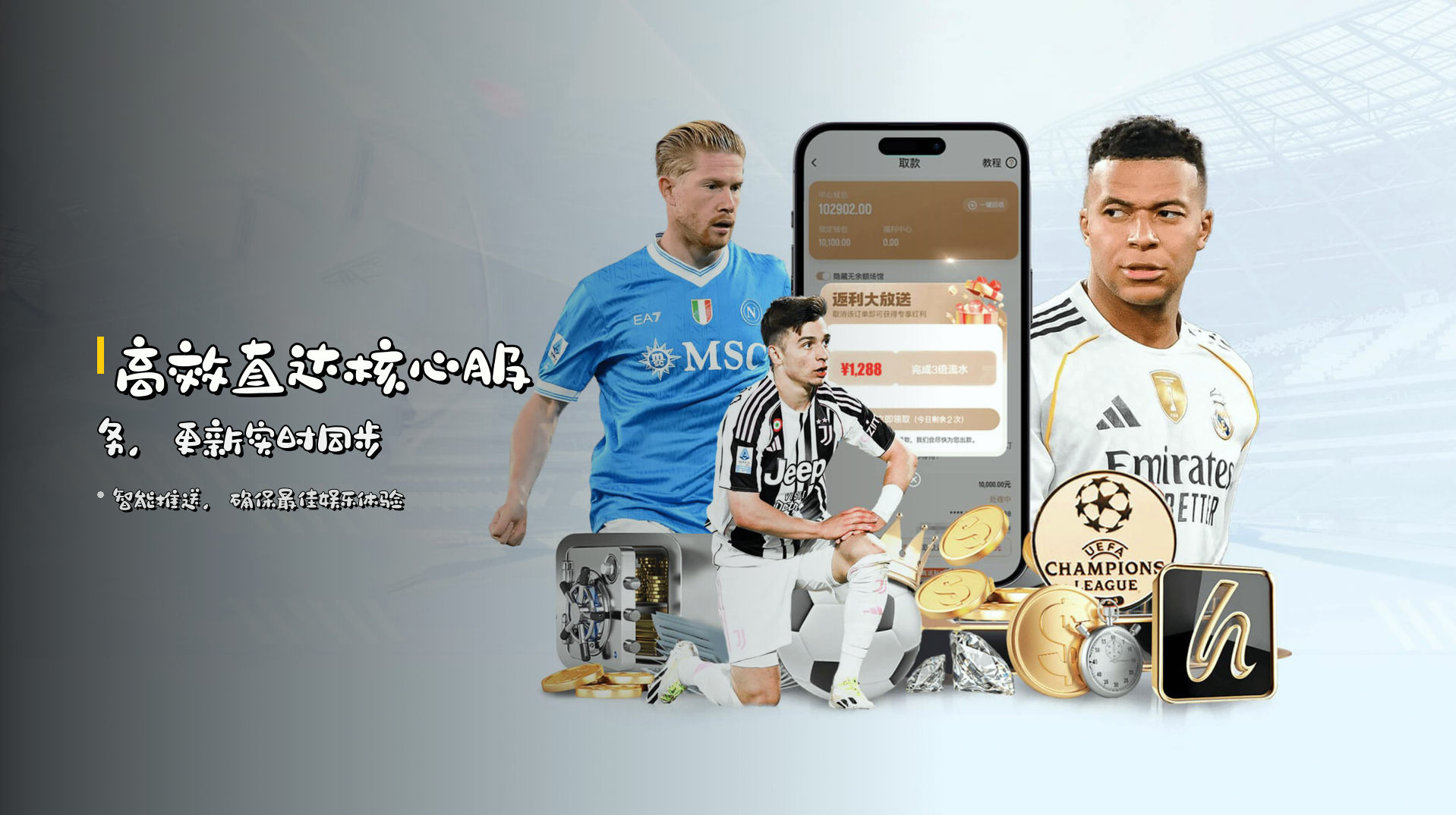 高效直达核心服务，更新实时同步